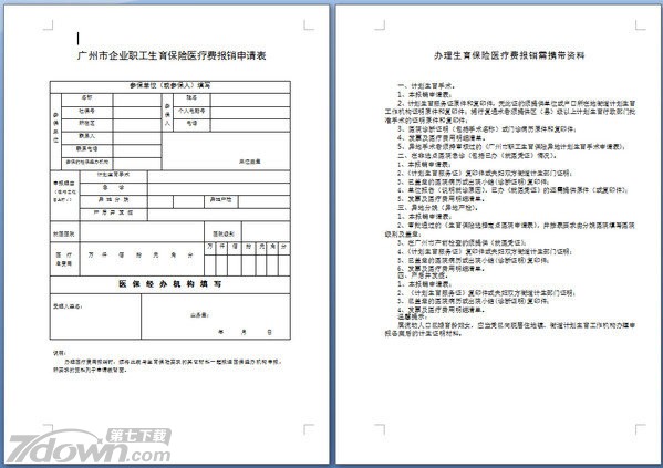 广州市生育津贴申请表.doc