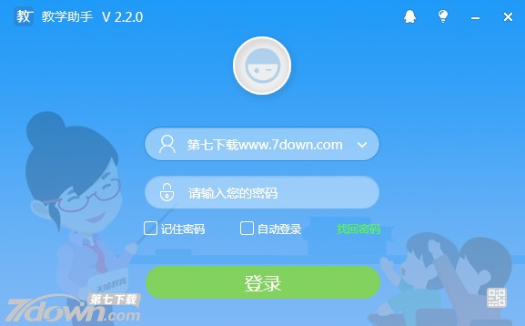 武汉教育云平台 2.5.5 最新版教师端