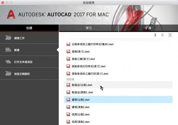 CAD2017 Mac 64位中文补丁 免费版