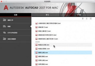 CAD2017 Mac 64位中文补丁 免费版软件截图