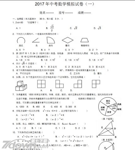 2017中考数学模拟试题