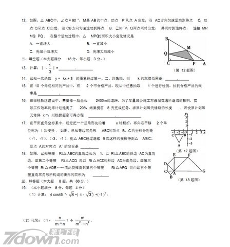 2017中考数学模拟试题