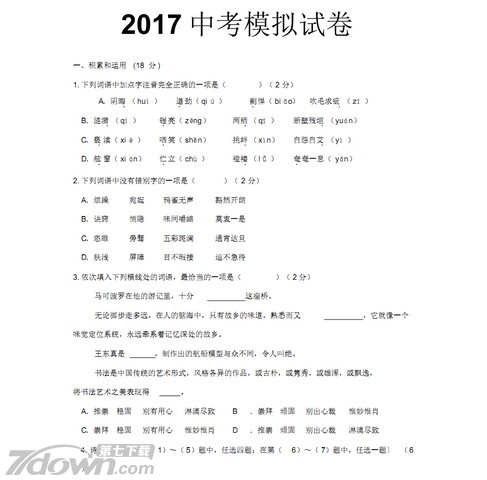 2017中考语文模拟试卷