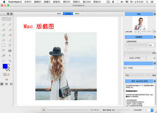 Fluid Mask Mac 破解版 3.3.16 汉化版软件截图