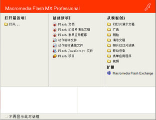Macromedia Flash MX 2017软件截图