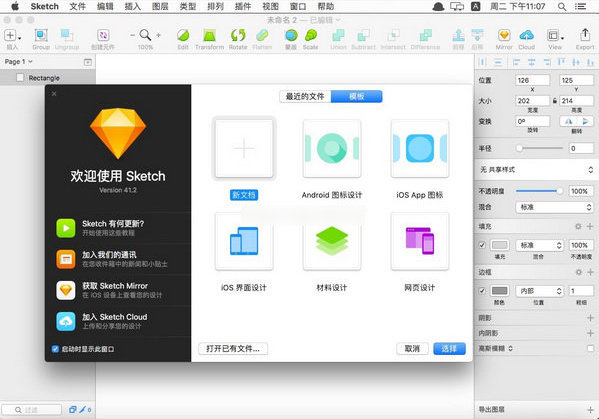 Sketch for Mac破解版 43.1 中文汉化版