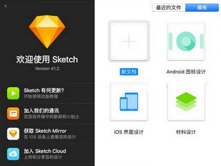Sketch for Mac破解版 43.1 中文汉化版软件截图