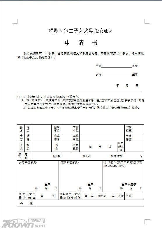 深圳独生子女证2017通用版 最新版