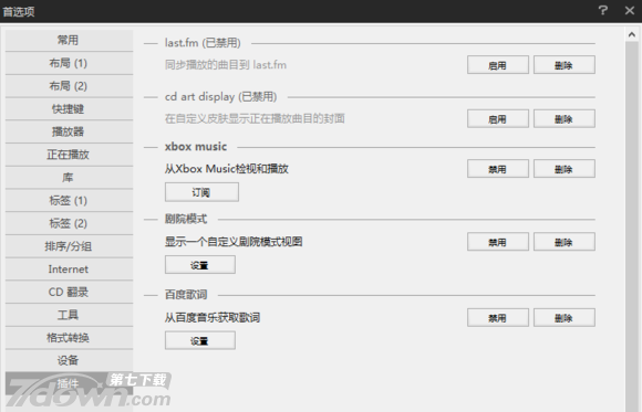 MusicBee音乐管理 1.0.1
