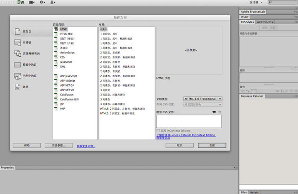 Dreamweaver CS6 Mac 免费中文版