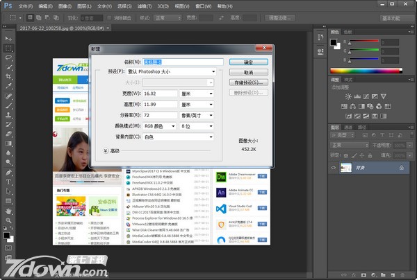 Photoshop CC2016注册激活版