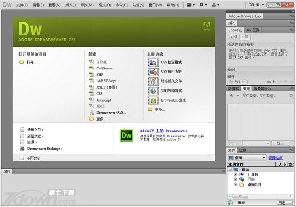 Dreamweaver CS5破解版 11.0 免费中文版