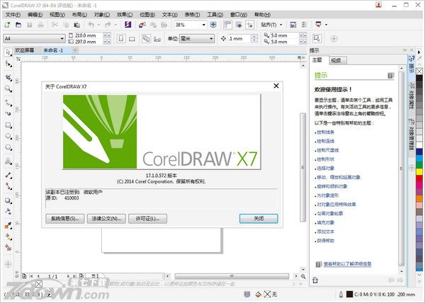 Coreldraw X7精简版64