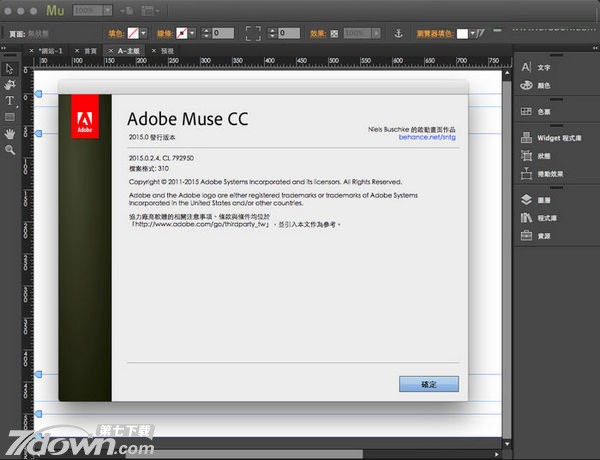 Adobe Muse CC 2015 汉化版 绿色便携版