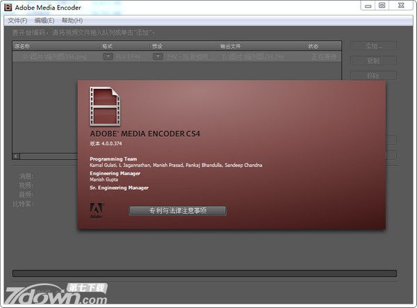 Adobe Media Encoder CS4完整版 4.0.0.374 中文版