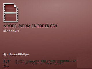 Adobe Media Encoder CS4完整版 4.0.0.374 中文版软件截图