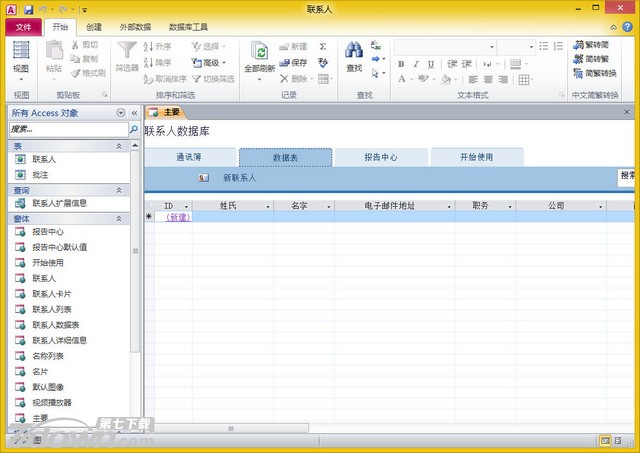 Office2010 64位精简版