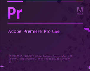 Premiere Pro CS6 Win10 6.0.3.0 免费中文版软件截图
