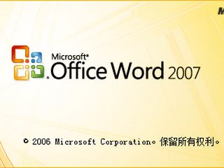 Word 2007破解版 完整版软件截图