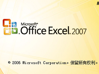 Excel2007兼容包 免费完整版软件截图