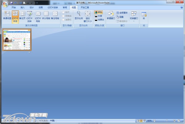 Powerpoint2007精简版
