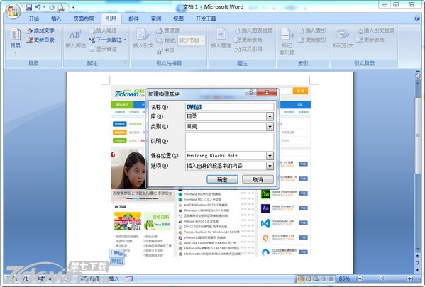 Office2013专业增强版