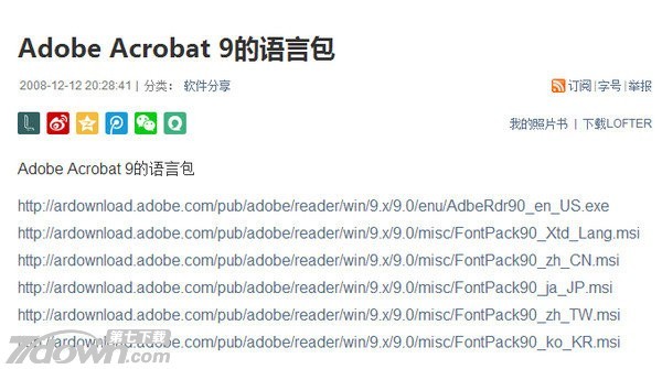 Adobe Acrobat 9 Pro 日本语言支持包