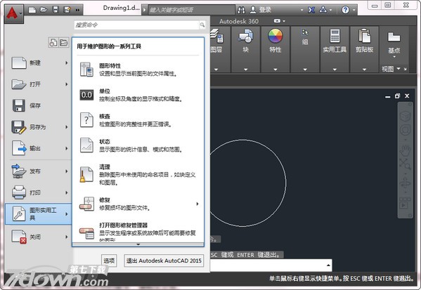 AutoCAD 2015简体中文版