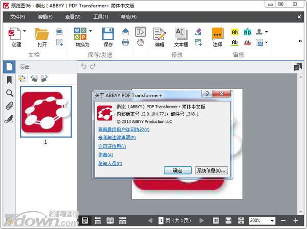 Abbyy PDF Transformer 注册激活版