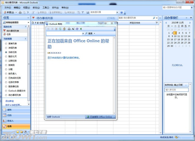 Microsoft Outlook 2016汉化版