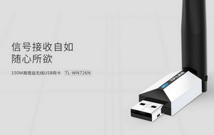 TL-WN726N网卡管理软件免驱版 1.0