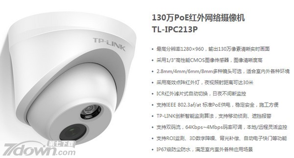 TL-IPC213P标准版
