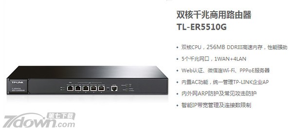 TL-ER5510G标准版