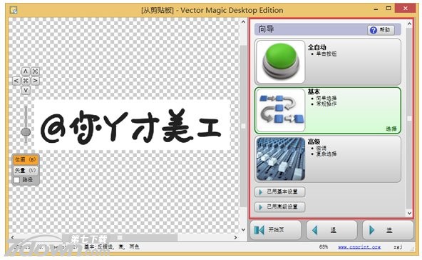 Vector Magic绿色汉化免安装版 1.15 完美版