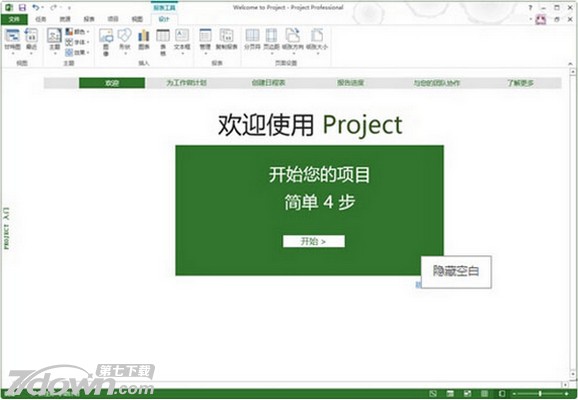 Microsoft Project 2013 64位