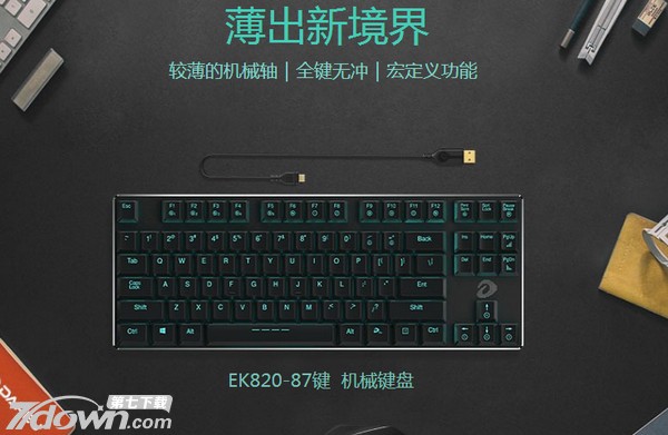 EK820 87KEY达尔优机械键盘驱动程序