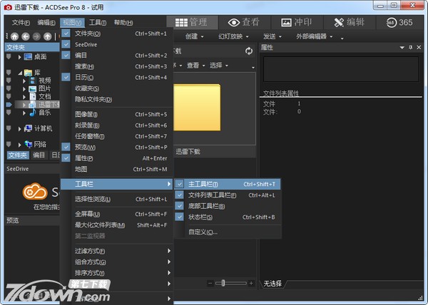 ACDSee Pro 8专业版