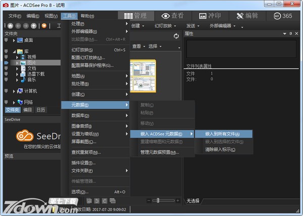 ACDSee Pro 8 简体中文版