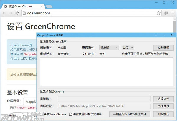 谷歌浏览器64位增强插件 6.4.3 中文便携版