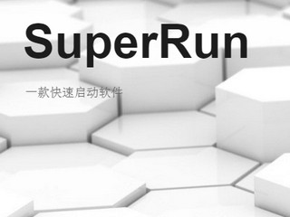 SuperRun快速启动软件 中文版软件截图