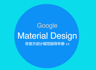 Material Design指南手册 简体中文版软件截图