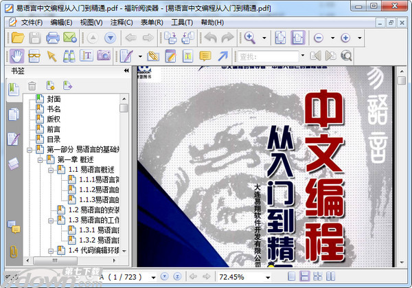 易语言教程电子书 中文免费版