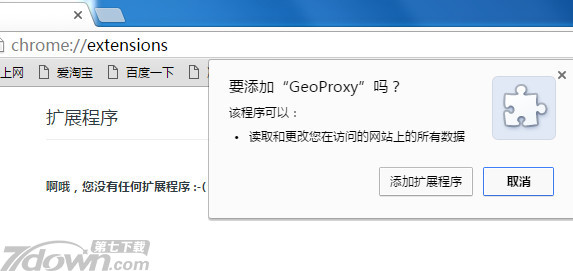 GeoProxy(chrome代理服务器插件) 1.5