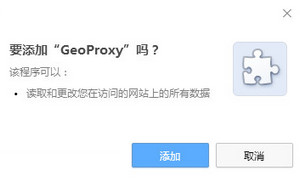 GeoProxy(chrome代理服务器插件) 1.5软件截图