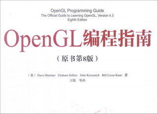 OpenGL编程指南 中文版软件截图