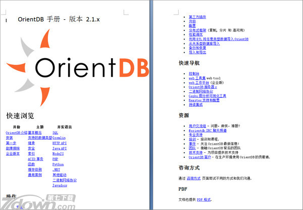 OrientDB 中文手册 2.1 完整版