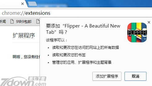 Flipper(chrome新标签页个性化插件)