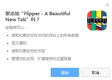 Flipper(chrome新标签页个性化插件) 0.1.5软件截图