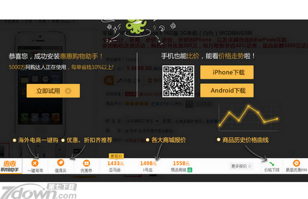 惠惠购物助手谷歌浏览器插件 4.2.9.6 最新版