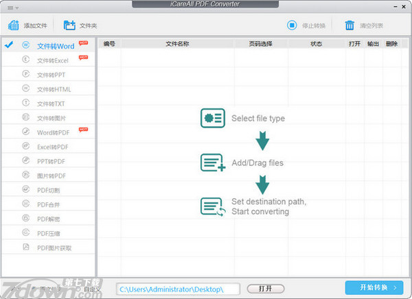 iCareAll PDF Converter(PDF转换器) 1.0 中文免费版